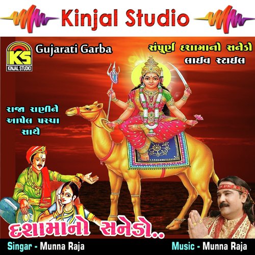 Munna Raj Songs MP3 Download